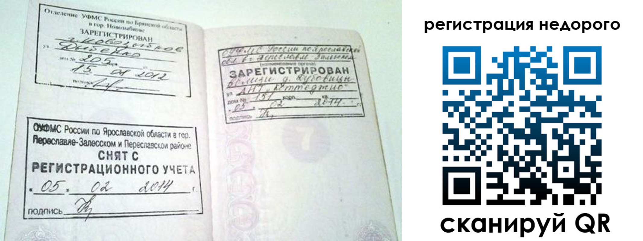 временная регистрация гарантия в Белогорске