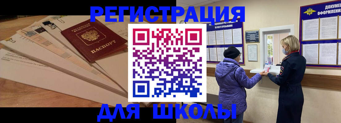 прописка законно в Белогорске