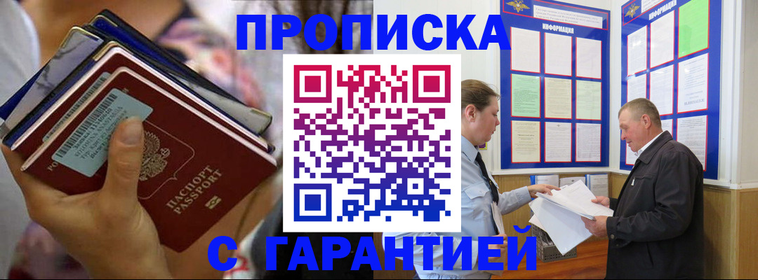 временная регистрация собственник в Белогорске